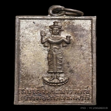 เหรียญสมเด็จพระนารายณ์ เจ้าพ่อศาลสูง จ.ลพบุรี (1)