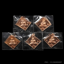 เหรียญข้าวหลามตัด หลวงปู่เอี่ยม รุ่น125ปี ปี2565 สภาพสวยมาก