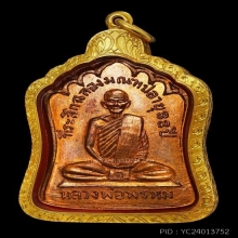 เหรียญมณฑป หลวงพ่อพรหม สภาพสวย พร้อมทอง