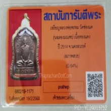 เหรียญมณฑป หลวงพ่อพรหม สภาพสวย พร้อมทอง