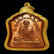 เหรียญมณฑป หลวงพ่อพรหม สภาพสวย พร้อมทอง