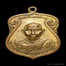 เหรียญประจำวันพ่อท่านคล้าย เนื้อทองแดงกะไหล่ทอง ปี2504
