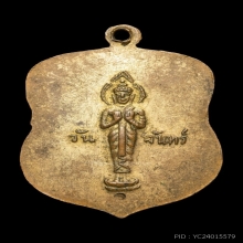 เหรียญประจำวันพ่อท่านคล้าย เนื้อทองแดงกะไหล่ทอง ปี2504