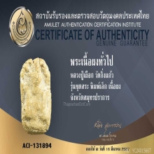 พระผงขุดสระเล็ก หลวงปู่เผือก วัดกิ่งแก้ว
