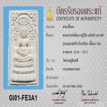 พระสมเด็จปรกโพธิ์ หลังข้าวสารดำ หลวงปู่โต๊ะ+บัตรสมาคม