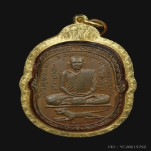 เหรียญเสือเผ่น หลวงพ่อสุด วัดกาหลง ปี 2517 พิมพ์C