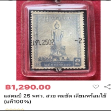 แสตมป์ 25 พุทธศตวรรษ 
