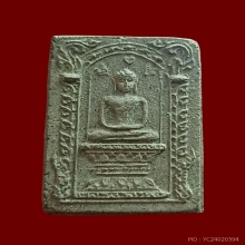 สมเด็จนั่งพาน ลพ.แก้ว วัดละหารไร่