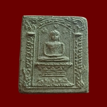 สมเด็จนั่งพาน ลพ.แก้ว วัดละหารไร่