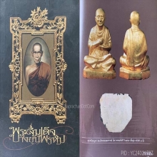 พระบูชาท่านสมเด็จโตวัดบางขุนพรหมปี 2509 สวยครับ