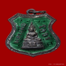 เหรียญอาร์มลงยา หลวงพ่อโสธร ปี 2509