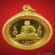 เหรียญทองคำไตรมาสหลวงพ่อเกษม เขมโก