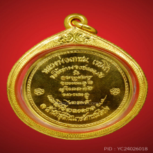 เหรียญทองคำไตรมาสหลวงพ่อเกษม เขมโก