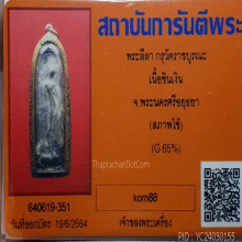 พระลีลาเนื้อชินเงิน กรุวัดราชบูรณะเลี่ยมทอง
