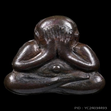 ปิดตาหลังรูปเหมือนหลวงปู่ทิมติดรางวัลที่1