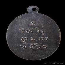 เหรียญหลวงพ่อวัดน้ำรอบโคกลอย  จังหวัดพังงา 