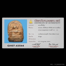 พระคง ลำพูน (กรุเก่า) สีเขียวคราบเหลือง นิยม หายาก