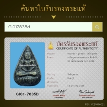 พระพิมพ์หยดน้ำปี 2482 หลวงพ่อแพ วัดพิกุลทอง สิงห์บุรี