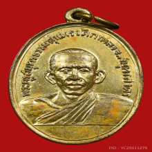 หลวงพ่อสุด วัดกาหลง รุ่นแรก 2506