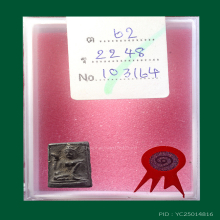 พระนางกวัก หลวงพ่อเต๋ เนื้อดิน ปี 2507 เนื้อดำ หลังตอก