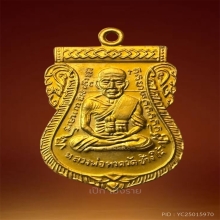 หลวงพ่อทวดพิมพ์เสมาหน้าเลื่อนรุ่น100ปี อ.ทิม แจกกรรมการ