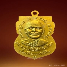 หลวงพ่อทวดพิมพ์เสมาหน้าเลื่อนรุ่น100ปี อ.ทิม แจกกรรมการ