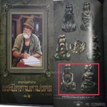 หลวงปู่เกิด วัดบางเดื่อ องค์ดารา