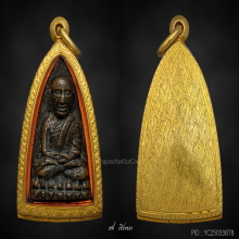 หลวงปู่ทวด หลังเตารีดใหญ่ ปี 05 พิมพ์A