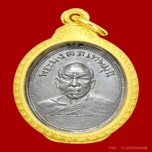 เหรียญถวายภัตตาหารหลวงพ่อสุดเนื้อเงินตลับทอง
