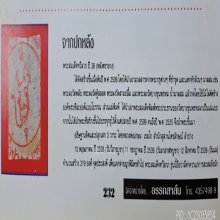 พระสมเด็จทวีลาภ หลวงพ่อเกษม