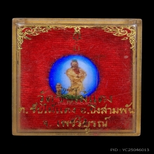 ล๊อกเก็ตพระโพธิสัตว์กวนอิม หลวงปู่โต๊ะอธิษฐานจิต