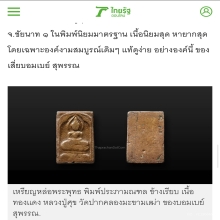 หลวงปู่ศุข พิมพ์สี่เหลี่ยมประภามณฑล