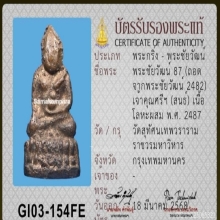 พระชัย87