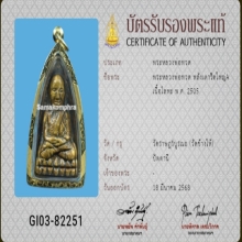 พระหลวงปู่ทวดเตารีดใหญ่เอปี2505