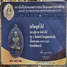 หลวงปู่ทวดรุ่น2หน้าใหญ่ย้อยสั้น+บัตรเซอร์
