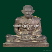 ลพ.อินทร์ วัดสระสี่มุม ปี14