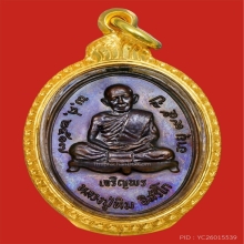 เหรียญเจริญพรล่าง หลวงปู่ทิมวัดละหารไร่ ปี2517