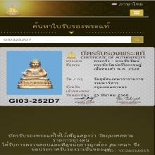 พระชัยวัฒน์ตรีโลกเชษฐ เนื้อทองคำ ปี พ.ศ. 2528