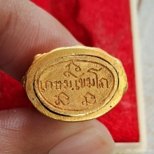 กริ่งชินบารมีหลวงพ่อเกษมปลุกเสก เนื้อทองคำ นน.34 กรัม