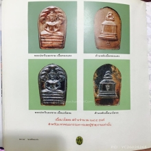 ปรกใบมะขามวัดระฆัง ปี 2539 เนื้อนวะ แจกเฉพาะกรรมการ