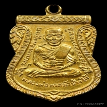 เหรียญหลวงปู่ทวด เลื่อนสมณศักดิ์ เนื้อทองคำ