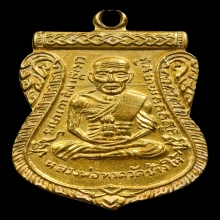 เหรียญหลวงปู่ทวด เลื่อนสมณศักดิ์ เนื้อทองคำ