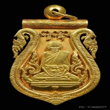 เหรียญหลวงปู่เอี่ยม วัดหนัง เนื้อทองคำ