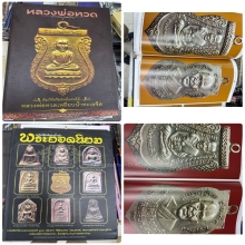 เหรียญเลื่อนสมณศักดิ์ หลวงปู่ทวด รุ่นแรก เนื้อเงิน