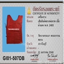 เสื้อยันต์หลวงพ่อจาด วัดบางกะเบา จ.ปราจีนบุรี รุ่นแรก ปี2485