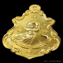 เหรียญปาดตาลรุ่นแรก หลวงพ่อหวั่น รุ่นรวยมหาเศรษฐี เนื้อทองคำ