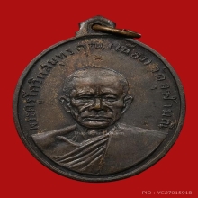 เหรียญรุ่นแรกหลวงพ่อเนื่อง วัดจุฬามณี ปี 2511 จ.สมุทรสงคราม
