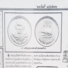 เหรียญขอบสตางค์หลวงพ่อเกษม เนื้อทองคำ ออกวัดไตรมิตร
