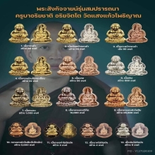 พระสังกัจจายน์รุ่นสมปรารถนา ครูบาอริยชาติ อริยจิตโต