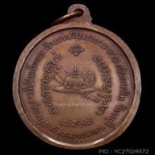 เหรียญพระเจ้าตากสิน หลวงปู่ทิม เนื้อทองแดง ปี2518 บล็อคน.แตก